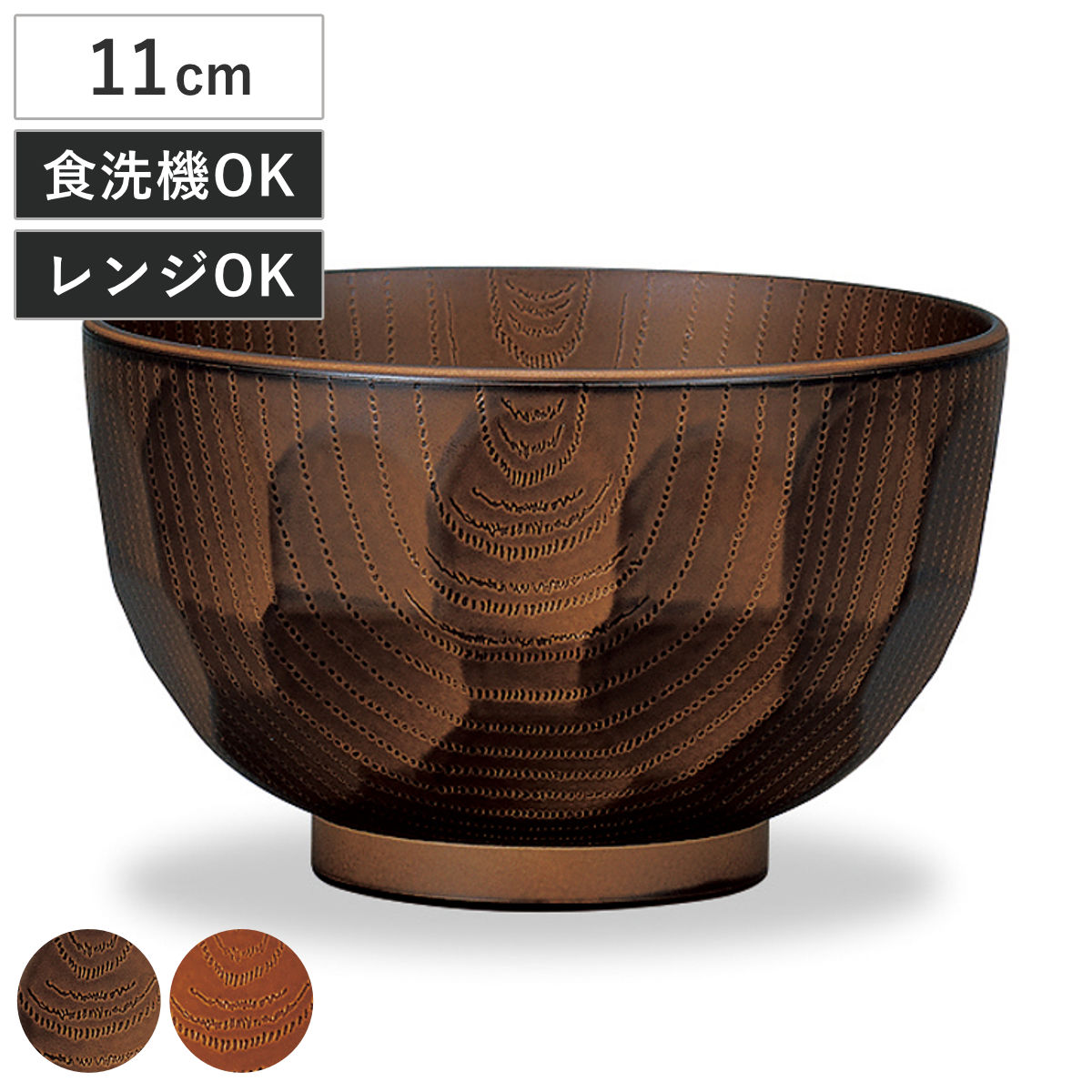 ミタニ 汁椀 レンジ京型欅杢目汁椀 （ 400ml 電子レンジ対応 食洗機
