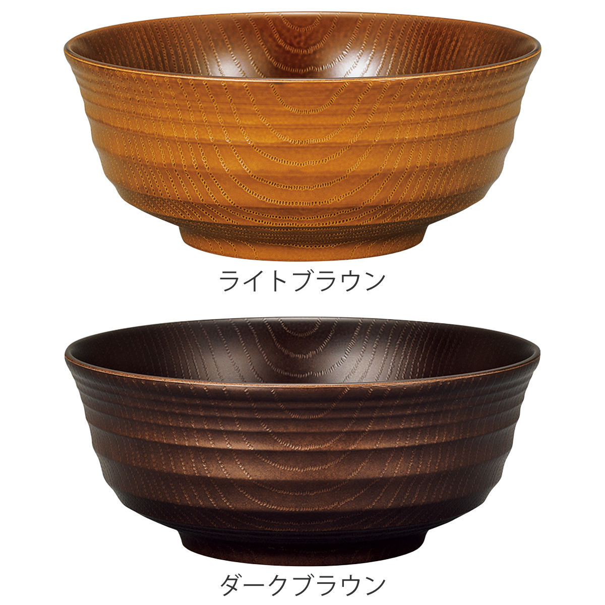 ミタニ 麺鉢 レンジ千段欅杢目麺鉢 （ 電子レンジ対応 食洗機対応 樹脂