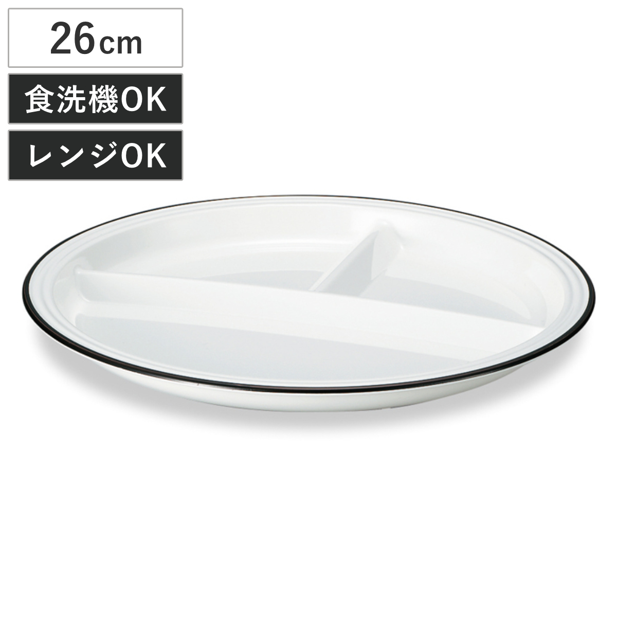 ランチプレート 丸 仕切り皿」の人気商品一覧 | 安い商品を通販サイト