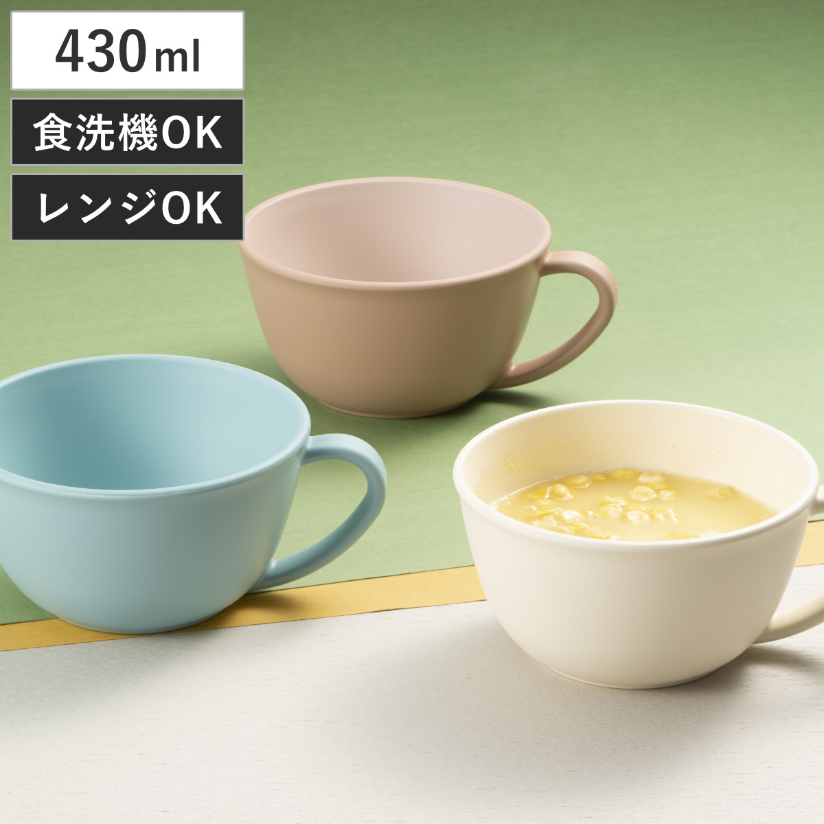 ボウル bitie 和洋スープカップ 抗菌加工 （ 食洗機対応 電子レンジ