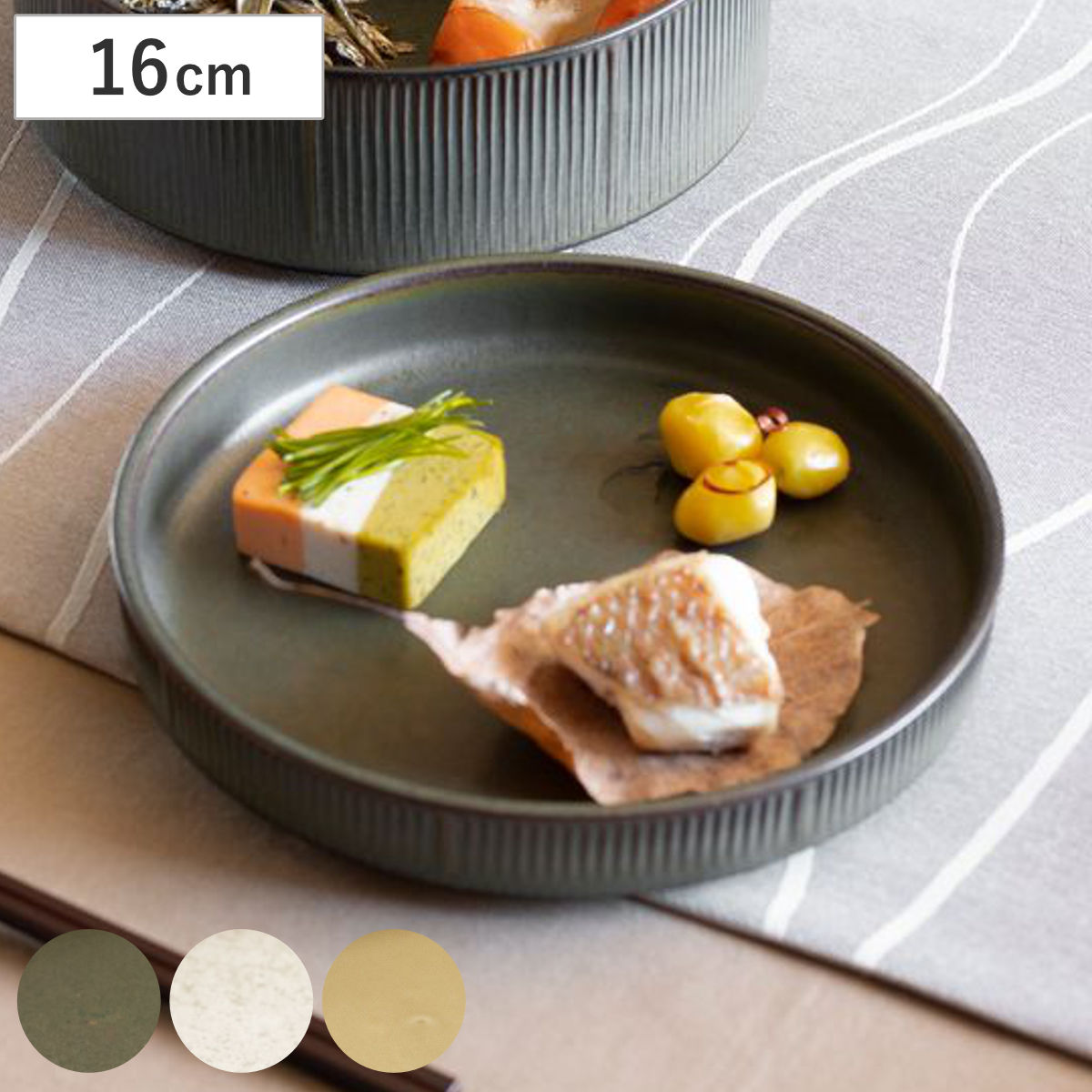 プレート Roots 蓬莱 16cm スタックプレート （ 食洗機対応 電子レンジ