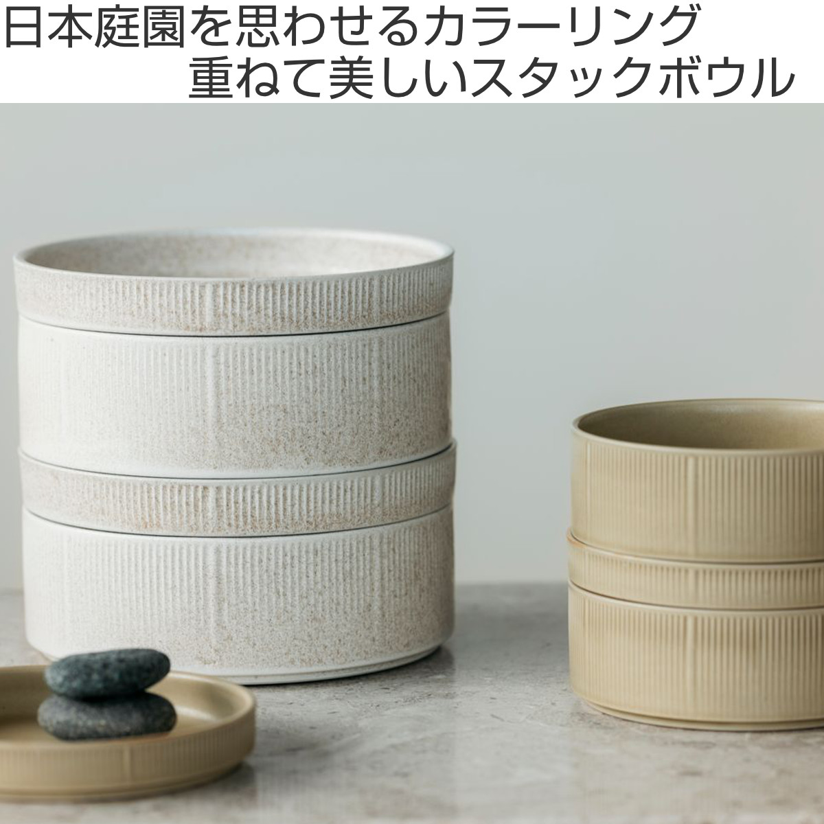 ボウル Roots 蓬莱 12.5cm スタックボウル （ 食洗機対応 電子レンジ