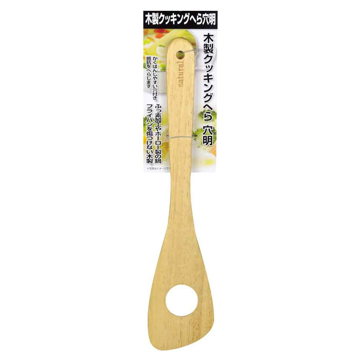 パール金属 へら 穴明き 木製 木べら 穴開き キッチンツール （ ヘラ