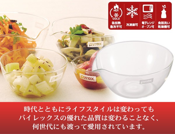 PYREX（パイレックス） ボウル 500ml 耐熱ガラス 注ぎ口付き （ ボール