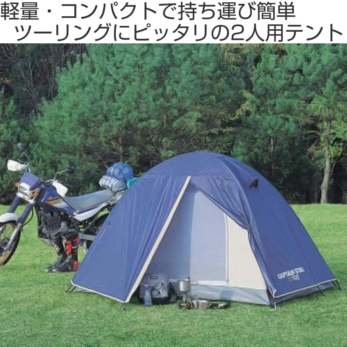 CAPTAIN STAG（キャプテンスタッグ） ツーリングテント リベロ 2人用