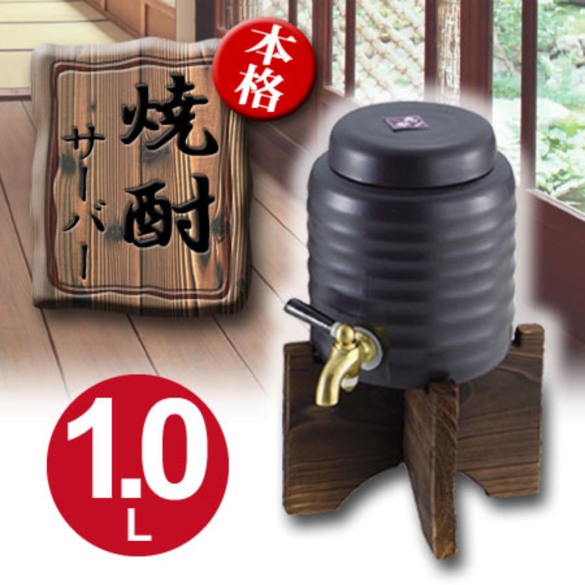 パール金属 焼酎サーバー 陶器製 小 1L 和楽 （ マイサーバー 酒用