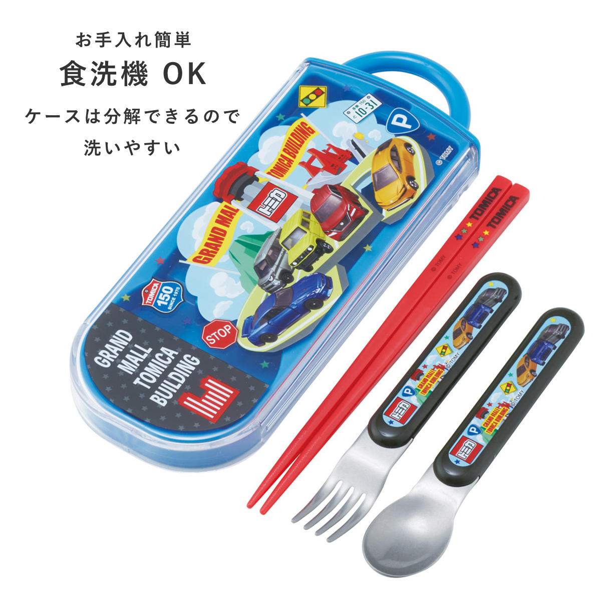 スケーター トリオセット 食洗機対応スライド式トリオ トミカ26 （ 食