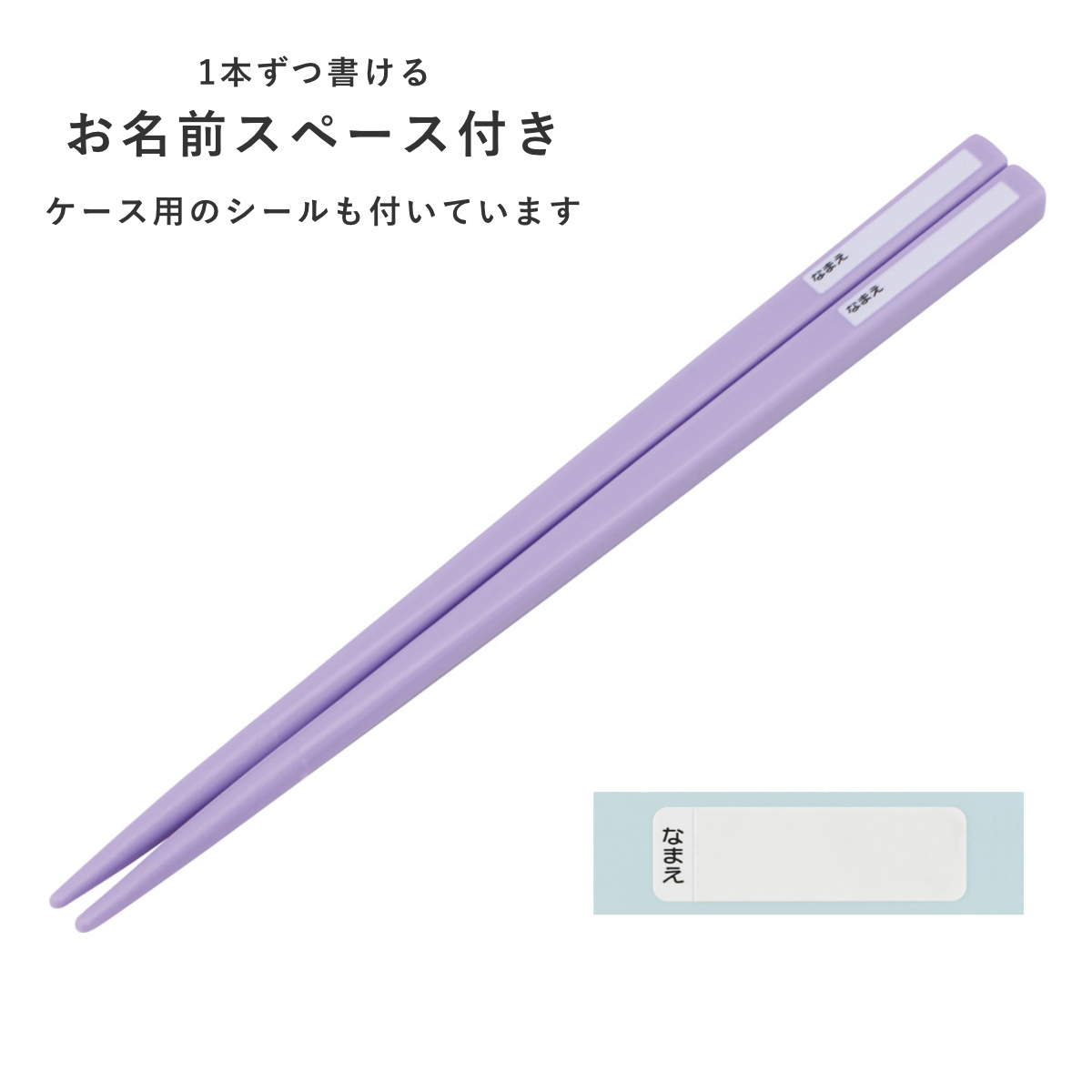 スケーター スライド式ハシ箱セット しまじろうPOP （ 箸 16.5cm 食洗