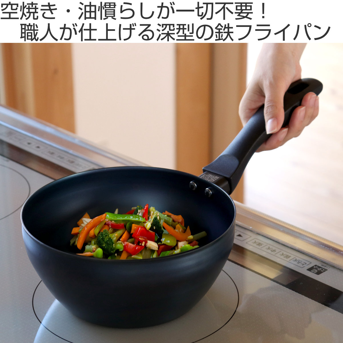 鉄フライパン 20cm IH対応 深型 使いやすいふか〜い鉄パン 日本製 藤田