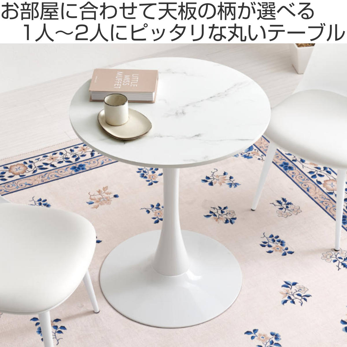カフェテーブル 幅60cm 円形 ラウンドテーブル ダイニングテーブル