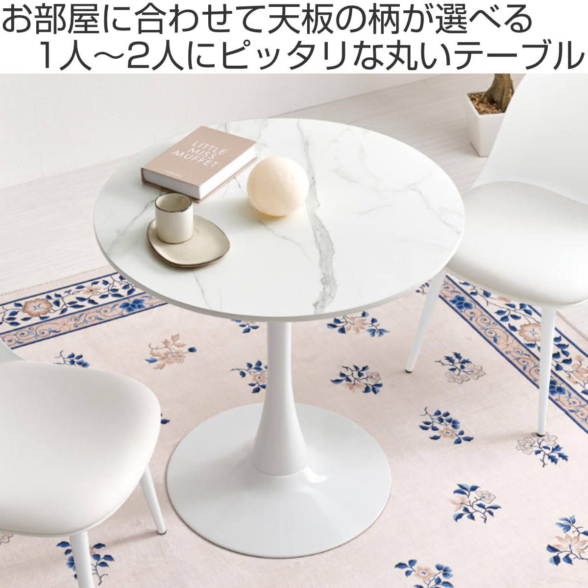 カフェテーブル 幅70cm 円形 ラウンドテーブル ダイニングテーブル