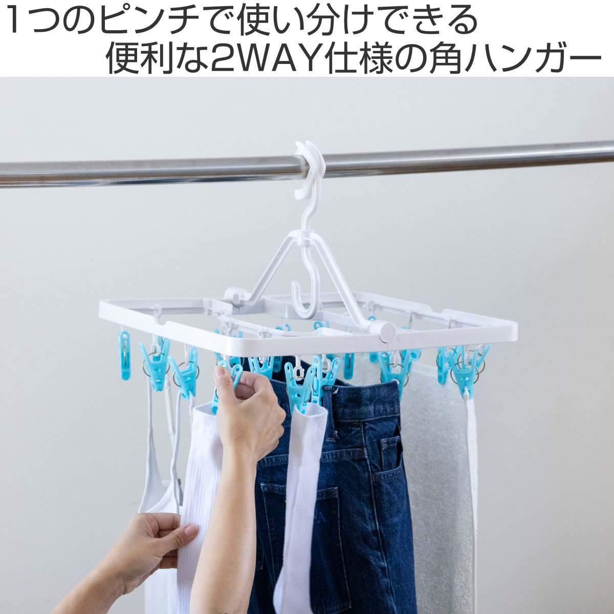 オーエ（OHE） 洗濯ハンガー 角ハンガー 20ピンチ 2way しっかり