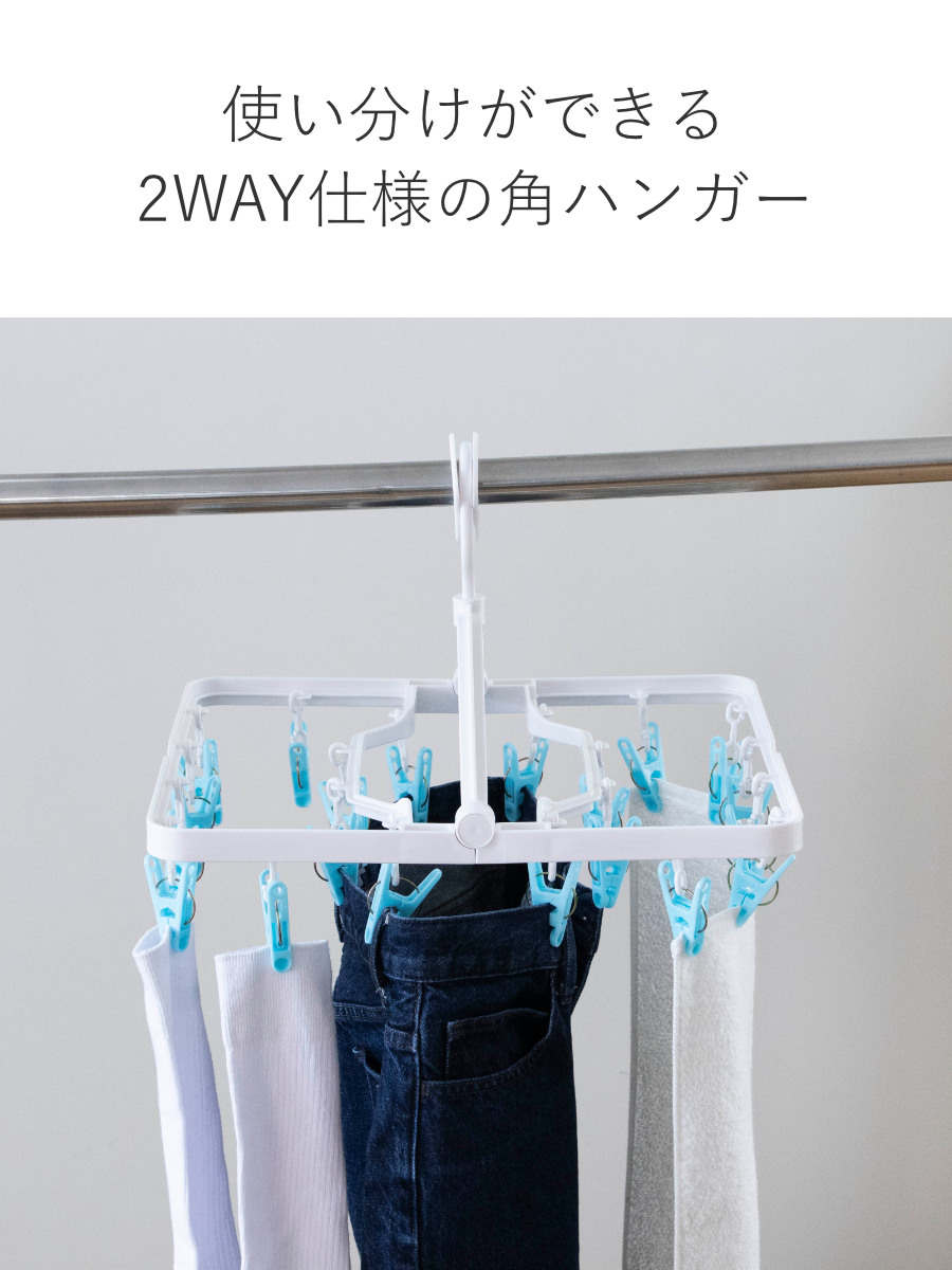 オーエ（OHE） 洗濯ハンガー 角ハンガー 20ピンチ 2way しっかり