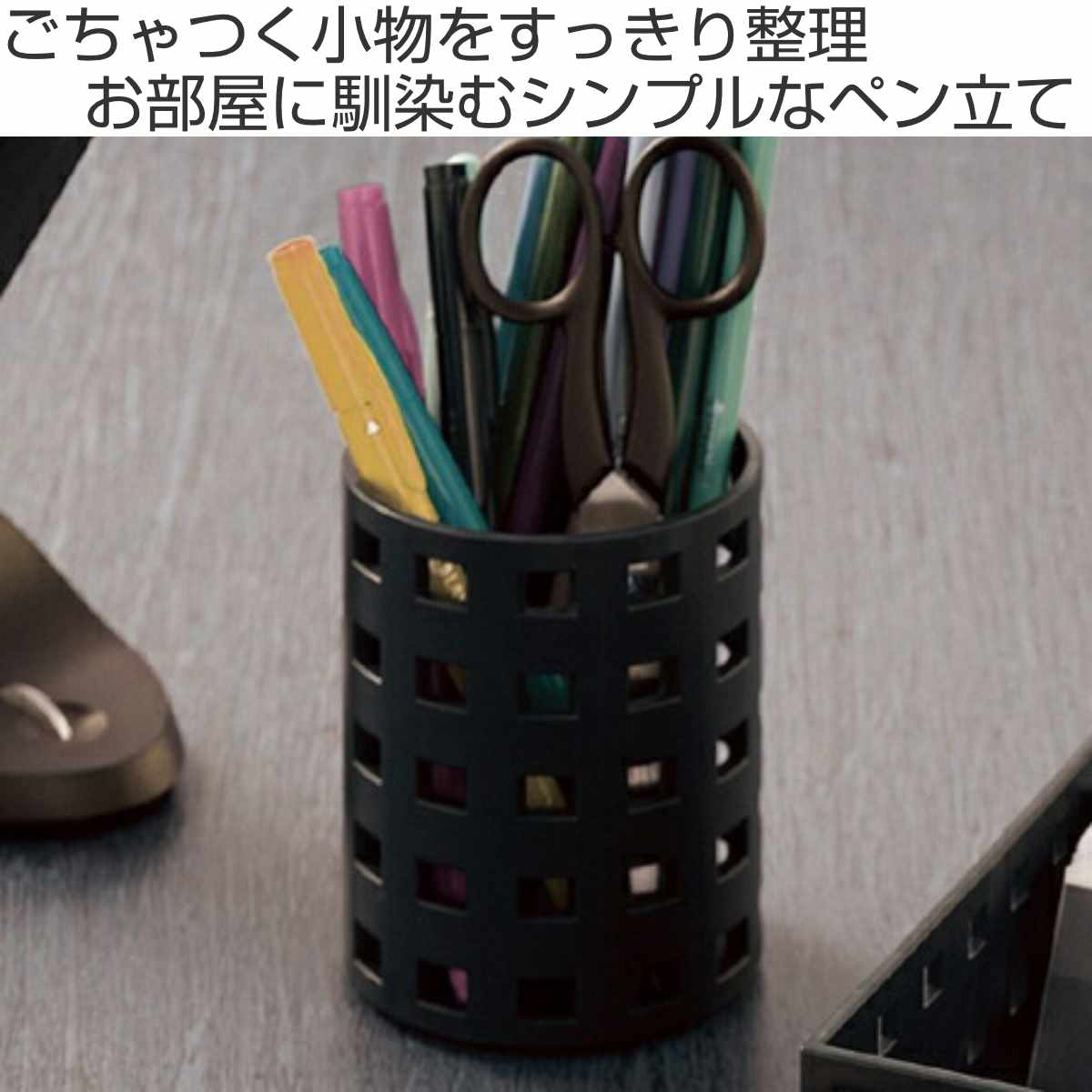 吉川国工業所 小物収納 ペン立て ブリックス BRICKS 円筒形 9018 直径8