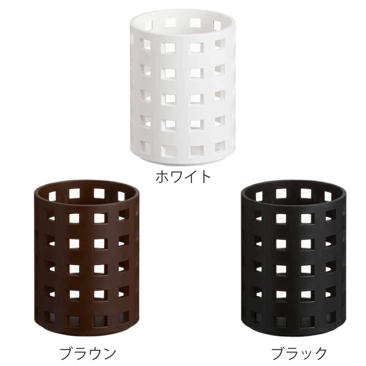 吉川国工業所 小物収納 ペン立て ブリックス BRICKS 円筒形 9018 直径8