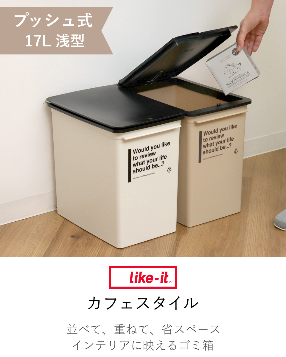 吉川国工業所 ゴミ箱 17L 浅型 カフェスタイル プッシュ （ ごみ箱 17