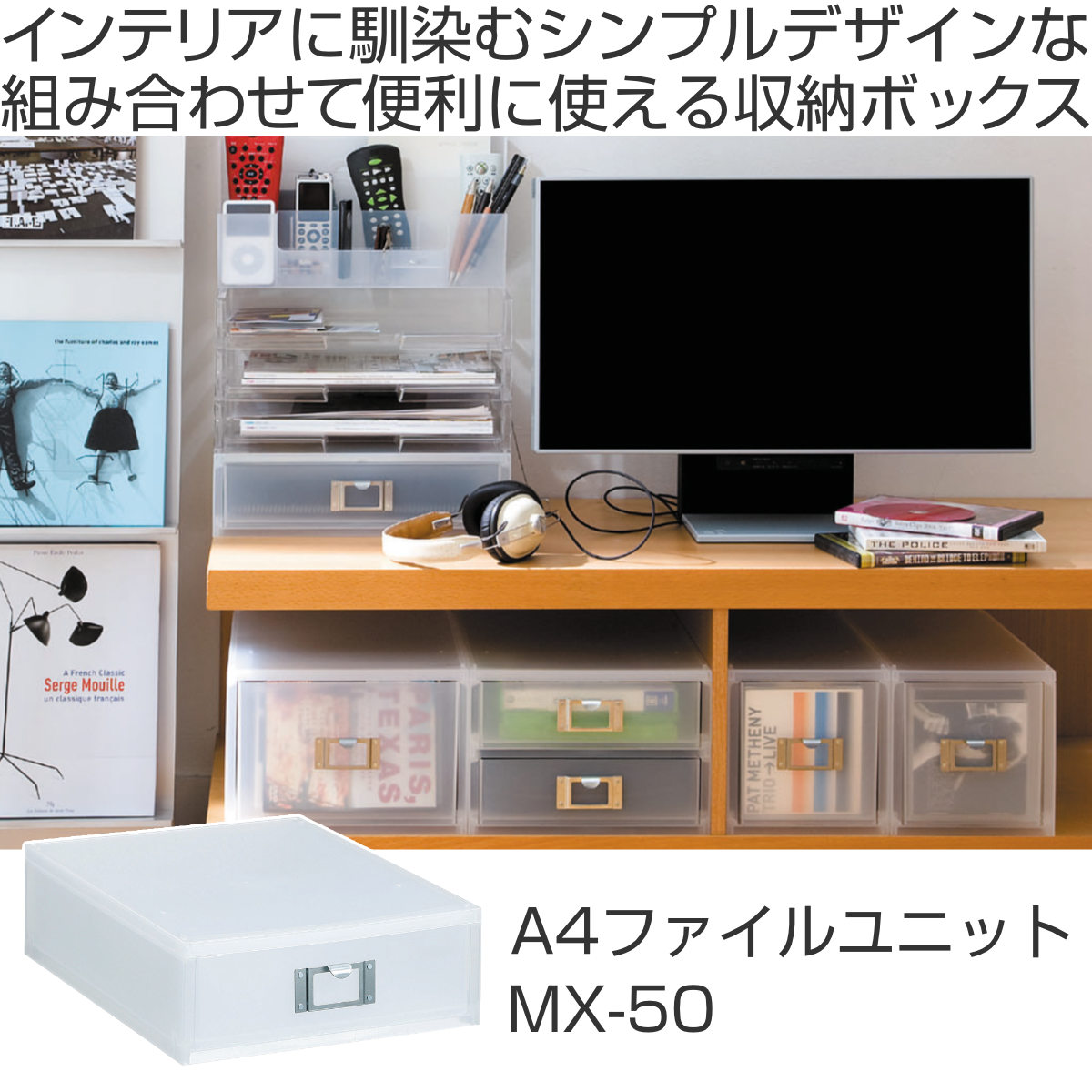 吉川国工業所 収納ボックス 引き出し プラスチック MX-50 A4 縦 サイズ