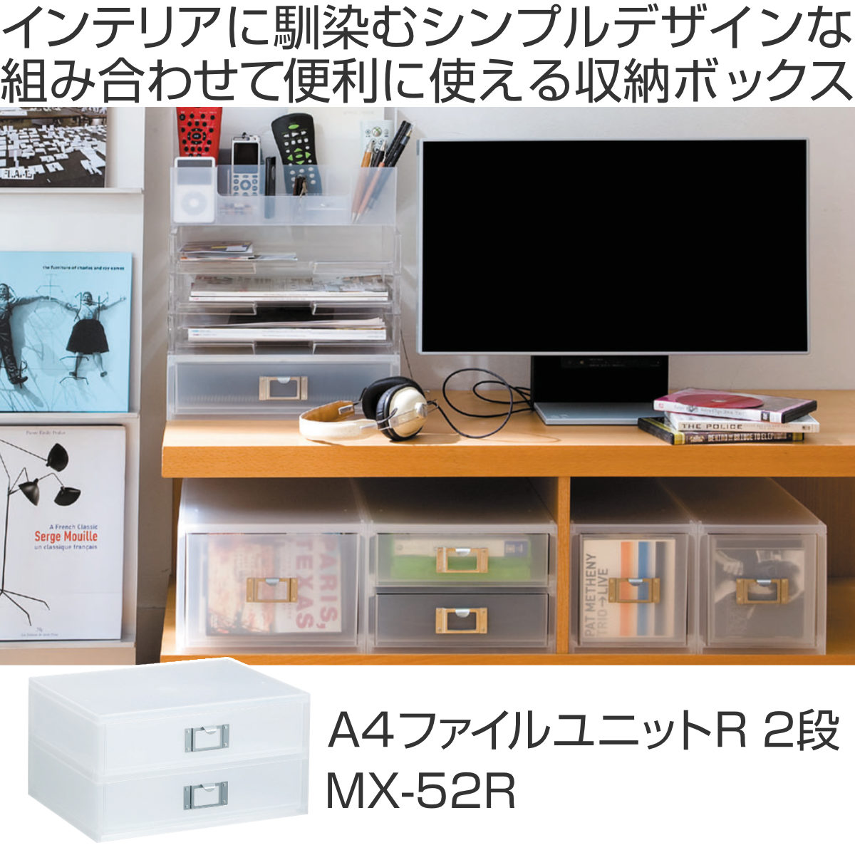 吉川国工業所 収納ボックス 引き出し プラスチック 2段 MX-52R A4 横