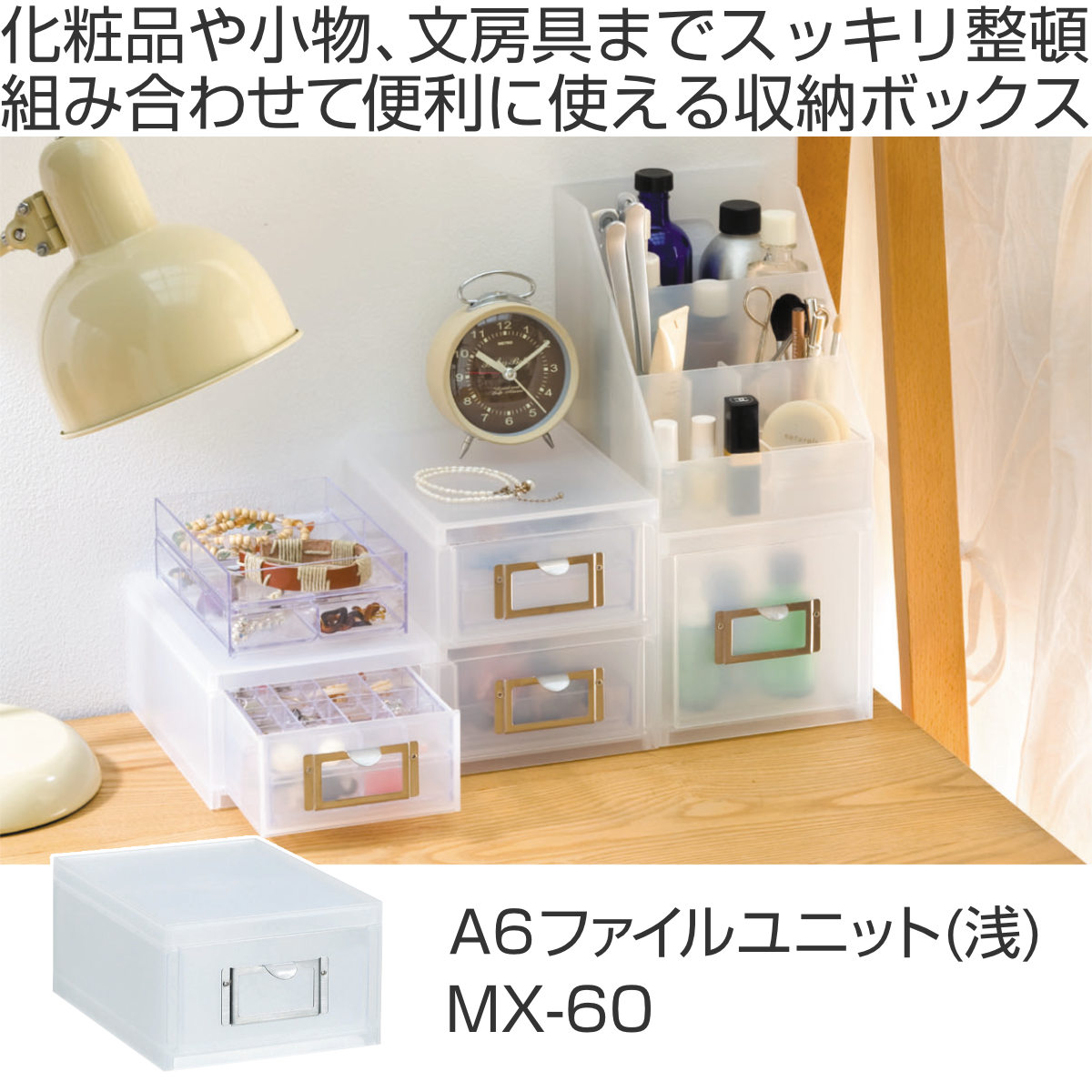 吉川国工業所 収納ボックス 引き出し プラスチック MX-60 A6 サイズ 浅
