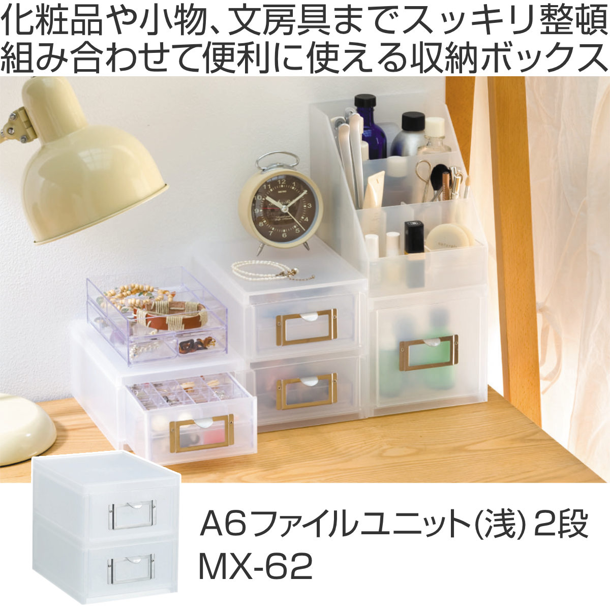吉川国工業所 収納ボックス 引き出し プラスチック 2段 MX-62 A6
