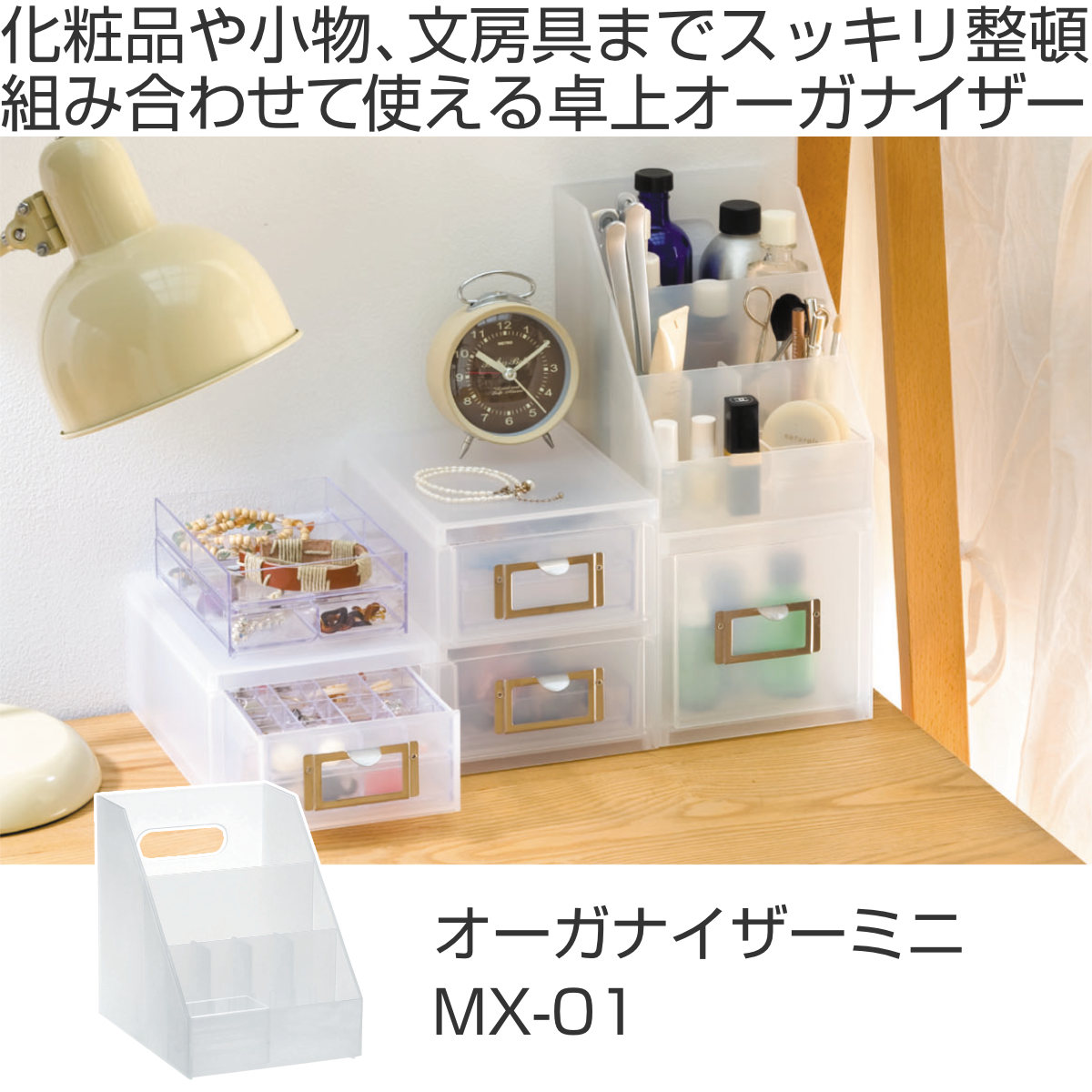 吉川国工業所 小物収納 プラスチック 卓上収納 MX-01 A6 サイズ 収納