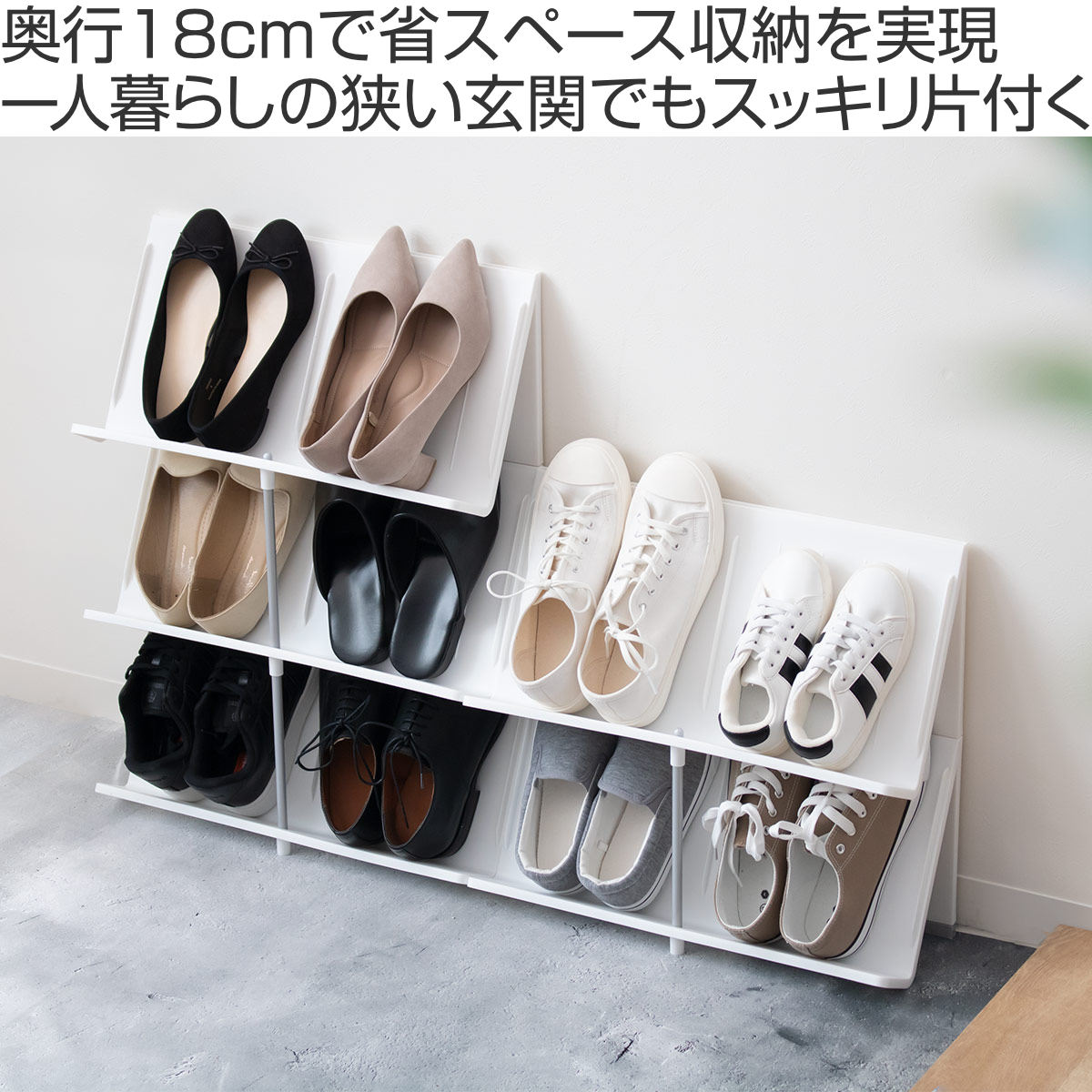 吉川国工業所 シューズラック 3段 スリム 省スペース 幅45×奥行17.5×高