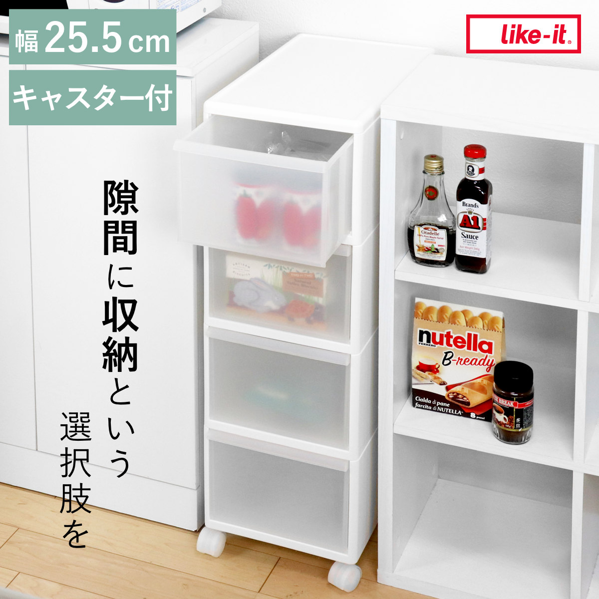 Like-it（ライクイット） キッチンストッカー スリムストレージ ミディ