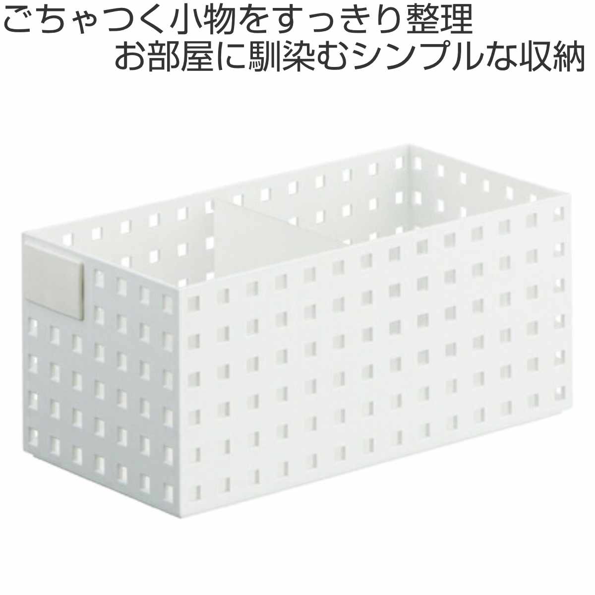 小物収納 収納ケース ブリックス BRICKS...の詳細画像1