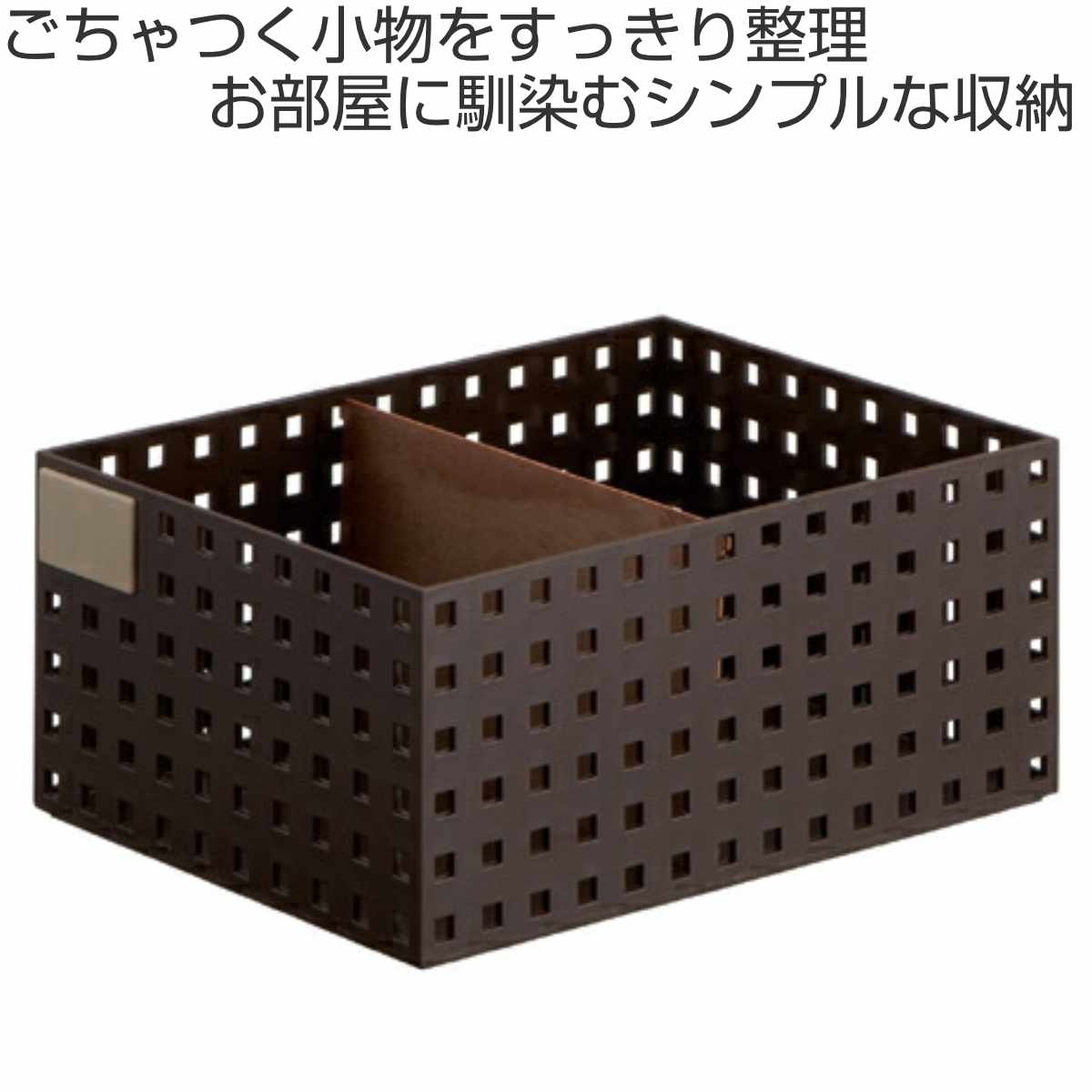 吉川国工業所 小物収納 収納ケース ブリックス BRICKS 280ワイドL