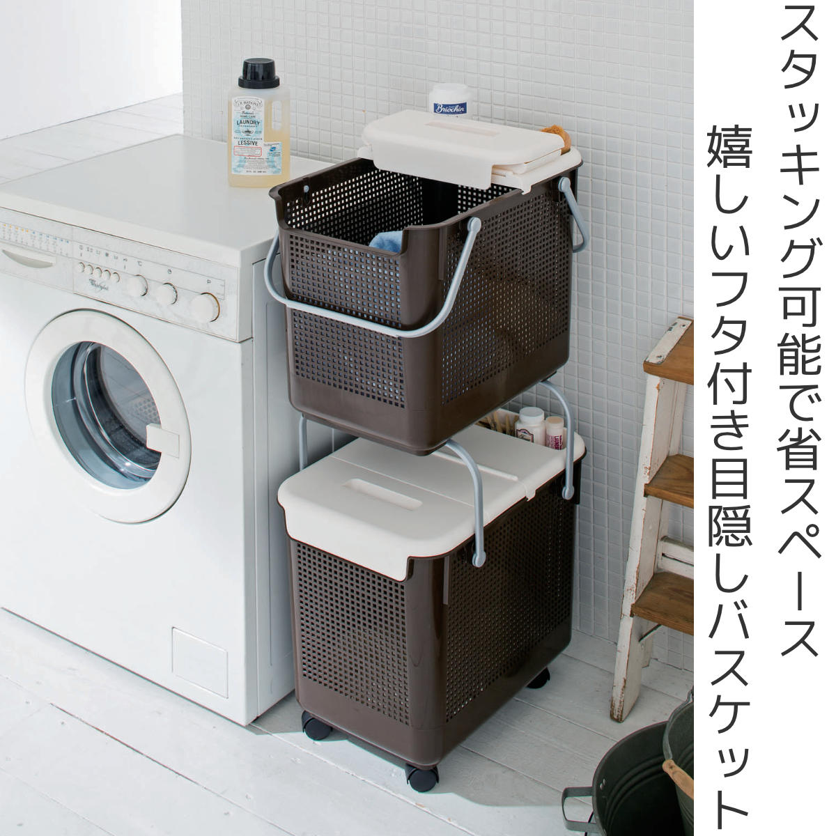 吉川国工業所 ランドリーバスケット スカンジナビア 目かくし