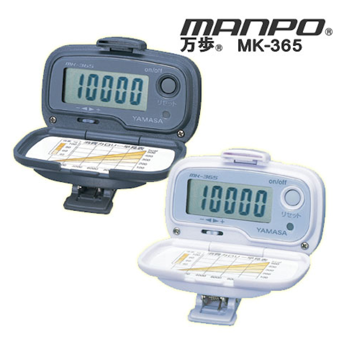 山佐時計計器 万歩計 manpo 万歩 感度調整機能付 スプリングクリップ