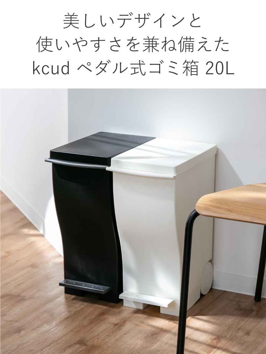 kcud ゴミ箱 20L mini スリムペダル ふた付き （ 20l 20リットル