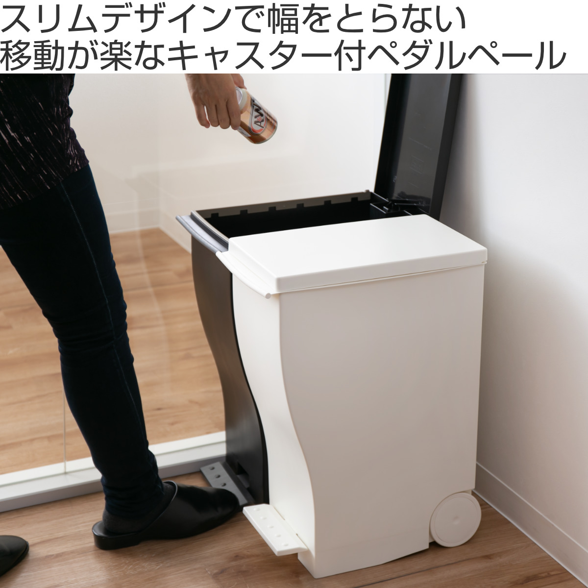 岩谷マテリアル ゴミ箱 kcud 33L スリムペダル モノクロカラー