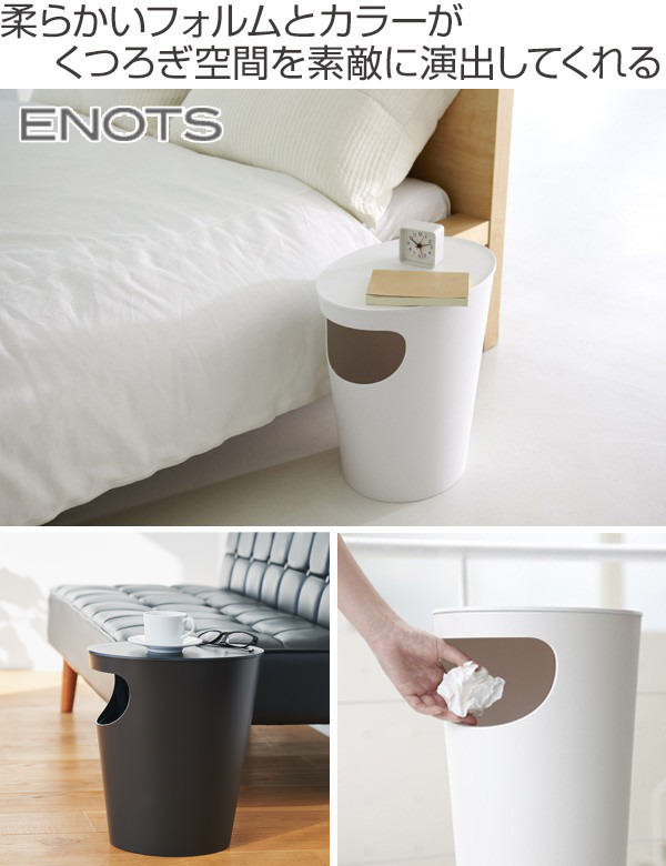 サイドテーブル ゴミ箱 ENOTS エノッツ 収納 ダストボックス