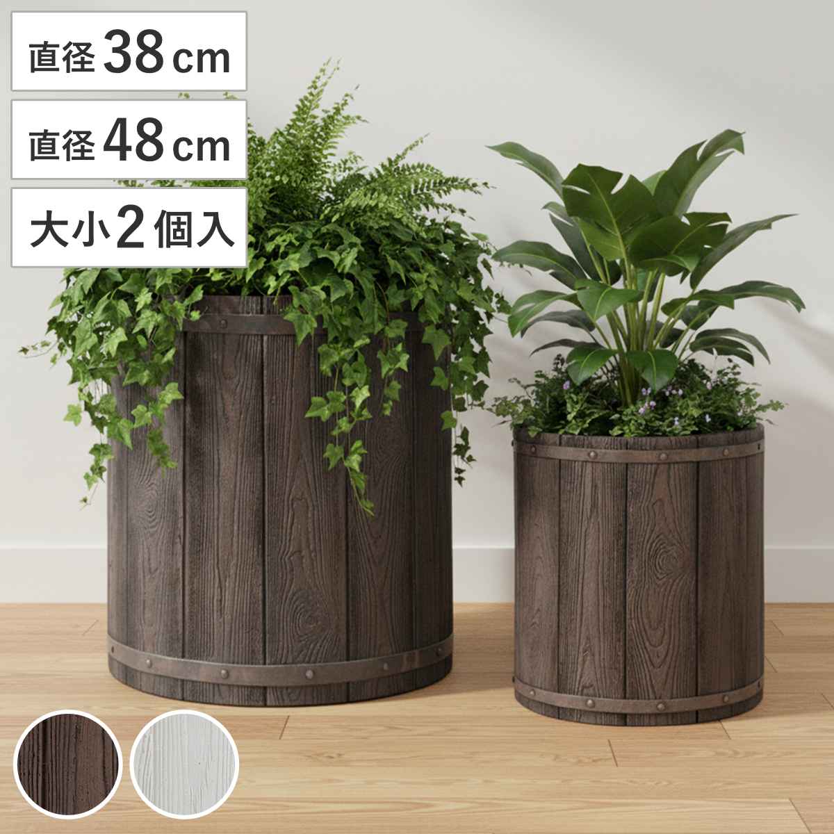 プランター ファーバー 木調FRPプランター 幅40cm 幅50cm 丸型 大小2個セット （ プランターカバー ラウンド 植木鉢 鉢 底穴 屋外 外 家庭菜園 寄せ植え ）