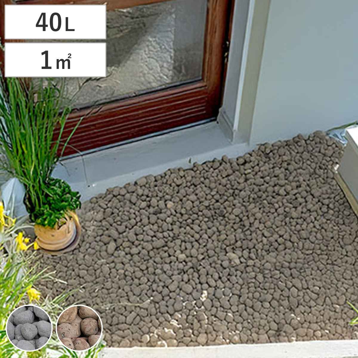 砂利 セラミック防犯砂利 40L 1平米 （ 防犯ジャリ 防犯砂利 敷き砂利