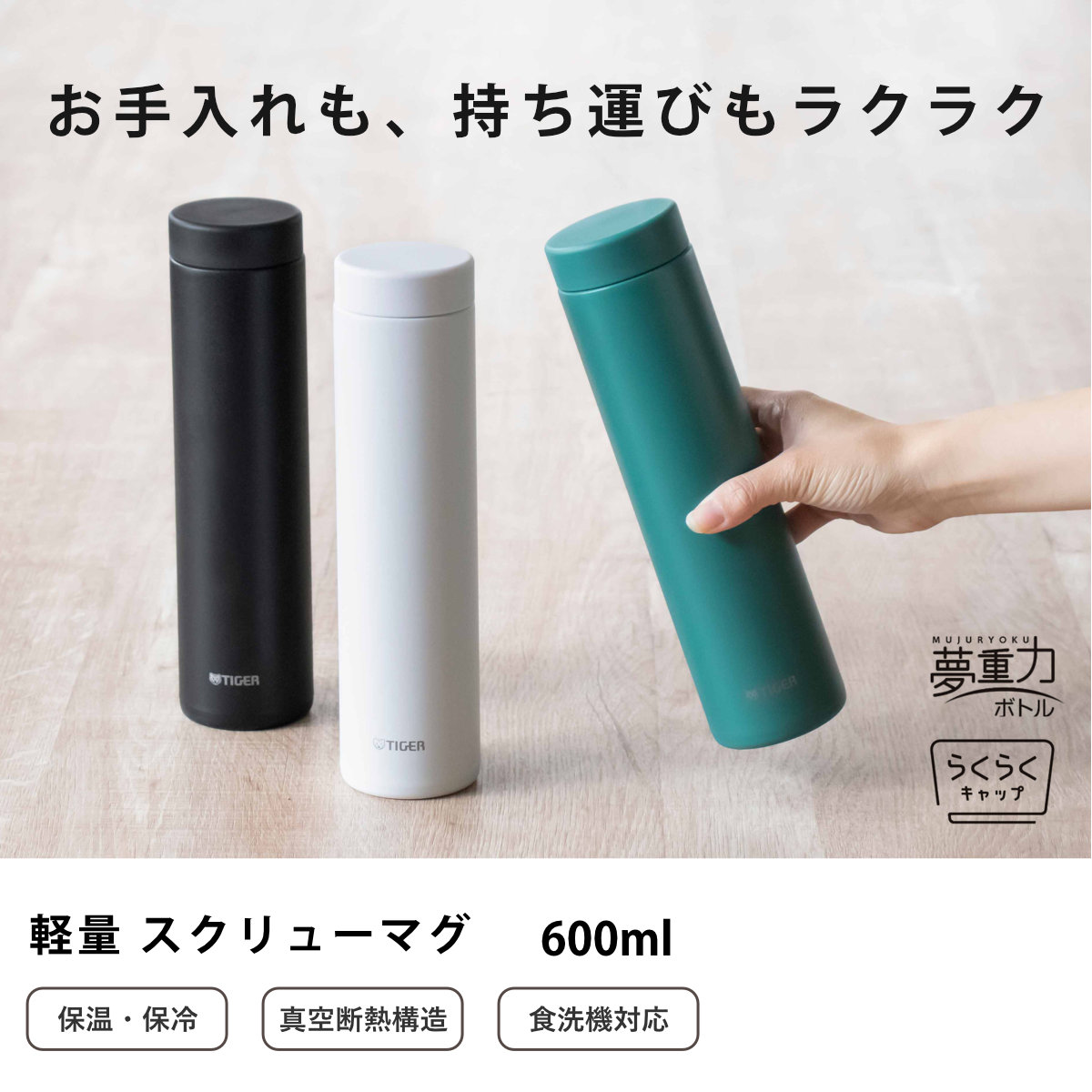 タイガー魔法瓶 タイガー 水筒 600ml 真空断熱ボトル スクリューマグ