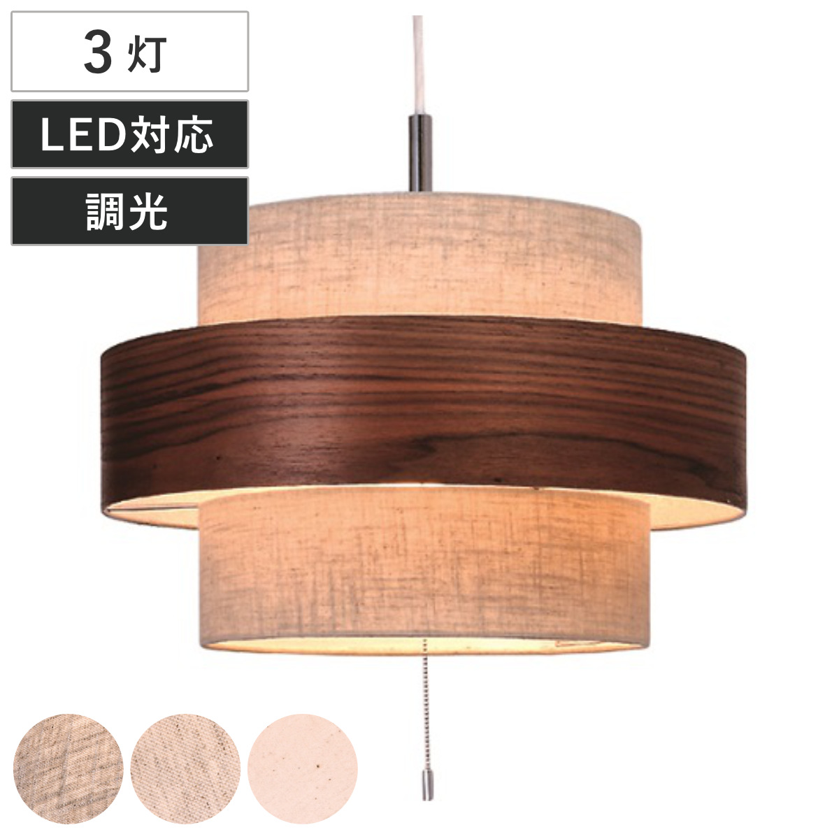 ペンダントライト 3灯 LED対応 Twin-Disc （ 照明 LED 洋室 和室 寝室 ダイニング 紐付き 引き紐 吊り下げ E26 ）