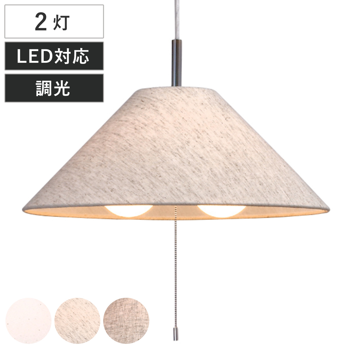 ペンダントライト 2灯 Standard 日本製 （ 照明 LED 洋室 和室 寝室