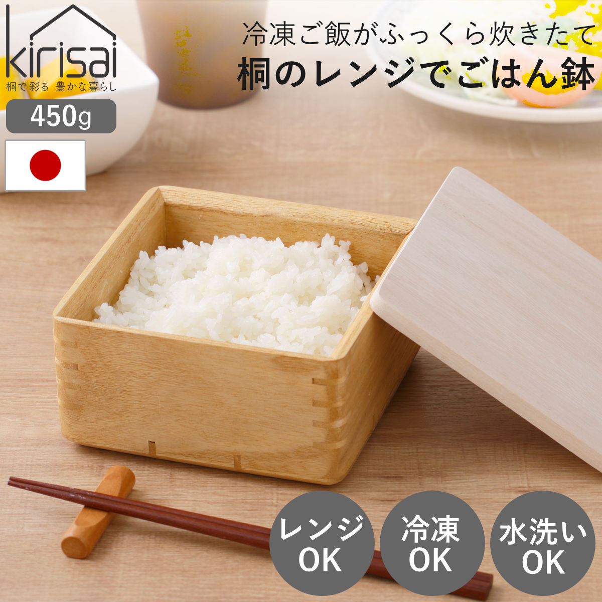 OSMAC ご飯容器 保存容器 kirisai 桐のレンジでごはん鉢 大 （ おひつ