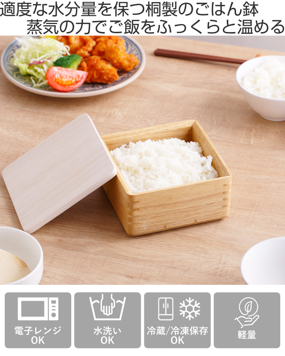 OSMAC ご飯容器 保存容器 kirisai 桐のレンジでごはん鉢 大 （ おひつ