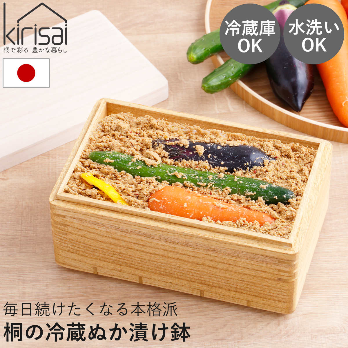 OSMAC 漬物容器 kirisai 桐の冷蔵ぬか漬け鉢 （ ぬか漬け容器 桐 日本