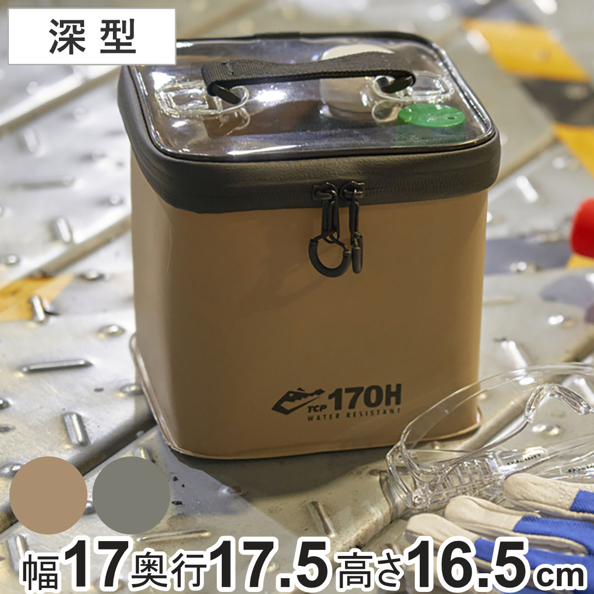 ツールケース 工具収納 ツールキャリープロテクター 170H 小型深型 （ 収納ボックス 収納 ボックス ケース 道具箱 水に強い 軽量 工具入れ ）