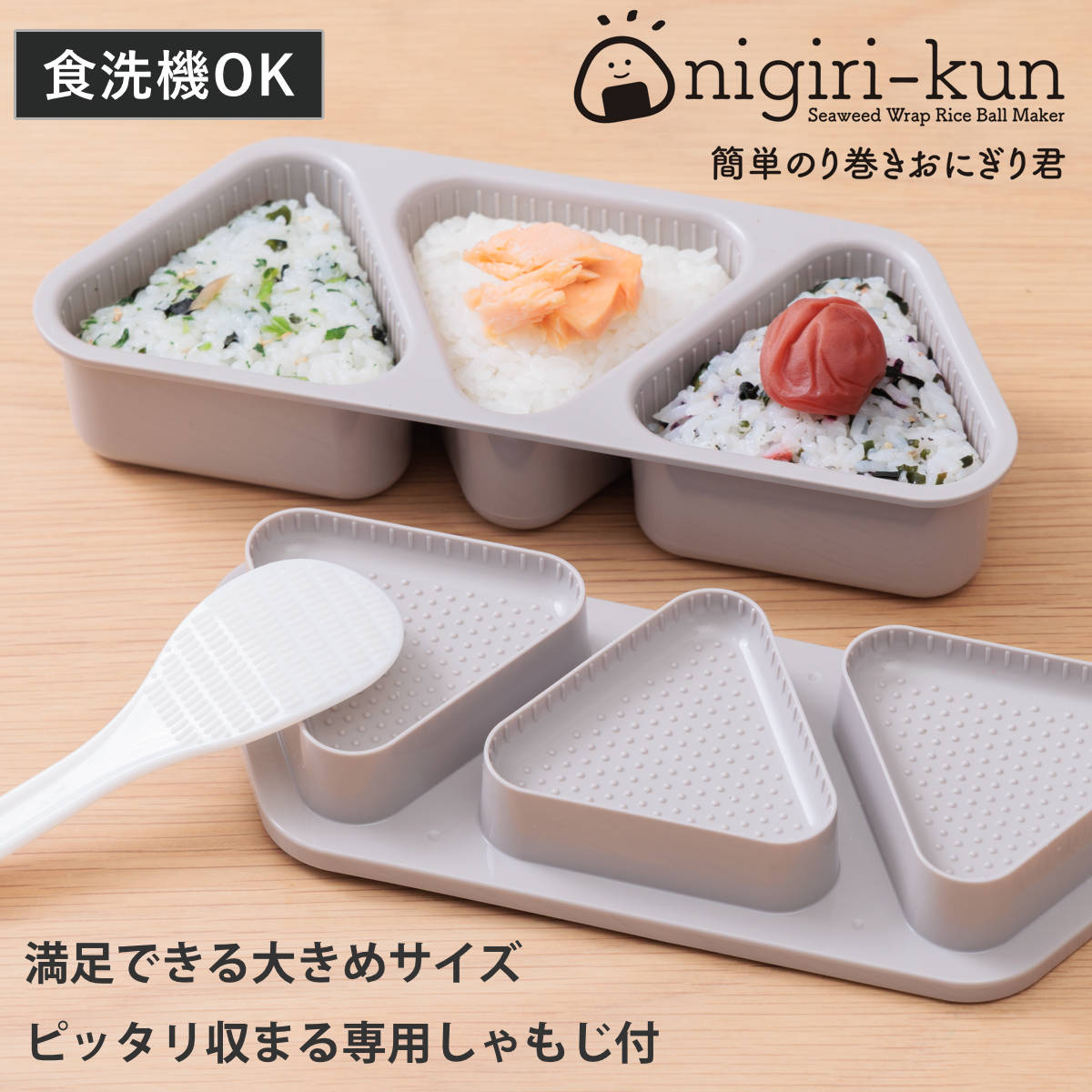 おにぎり型」の人気商品一覧 | 安い商品を通販サイトから探す - 価格.com