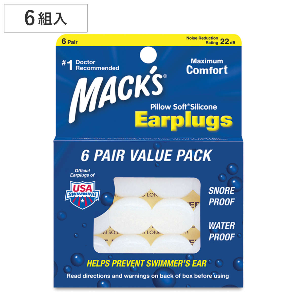 耳栓 シリコンイヤープラグ ホワイト6組入 TRAVELAX MACKS （ シリコン耳栓 水泳 防音 防水 医師推薦 耳に優しい ）