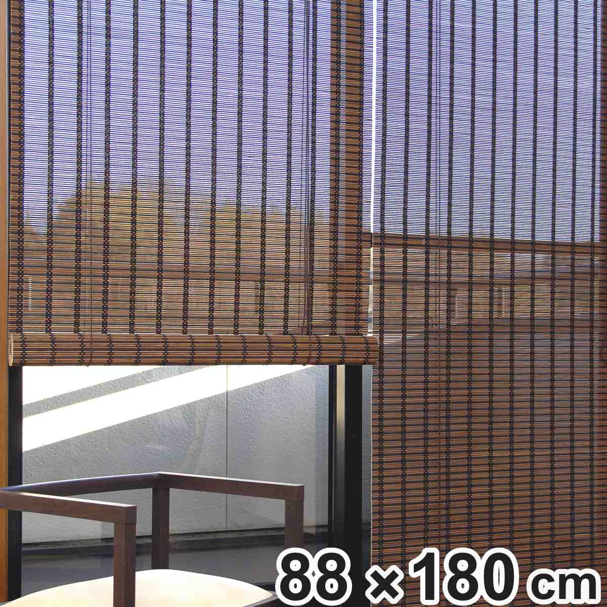 ロールスクリーン すだれ 竹製 スクエア 88×180cm （ 竹すだれ 簾 