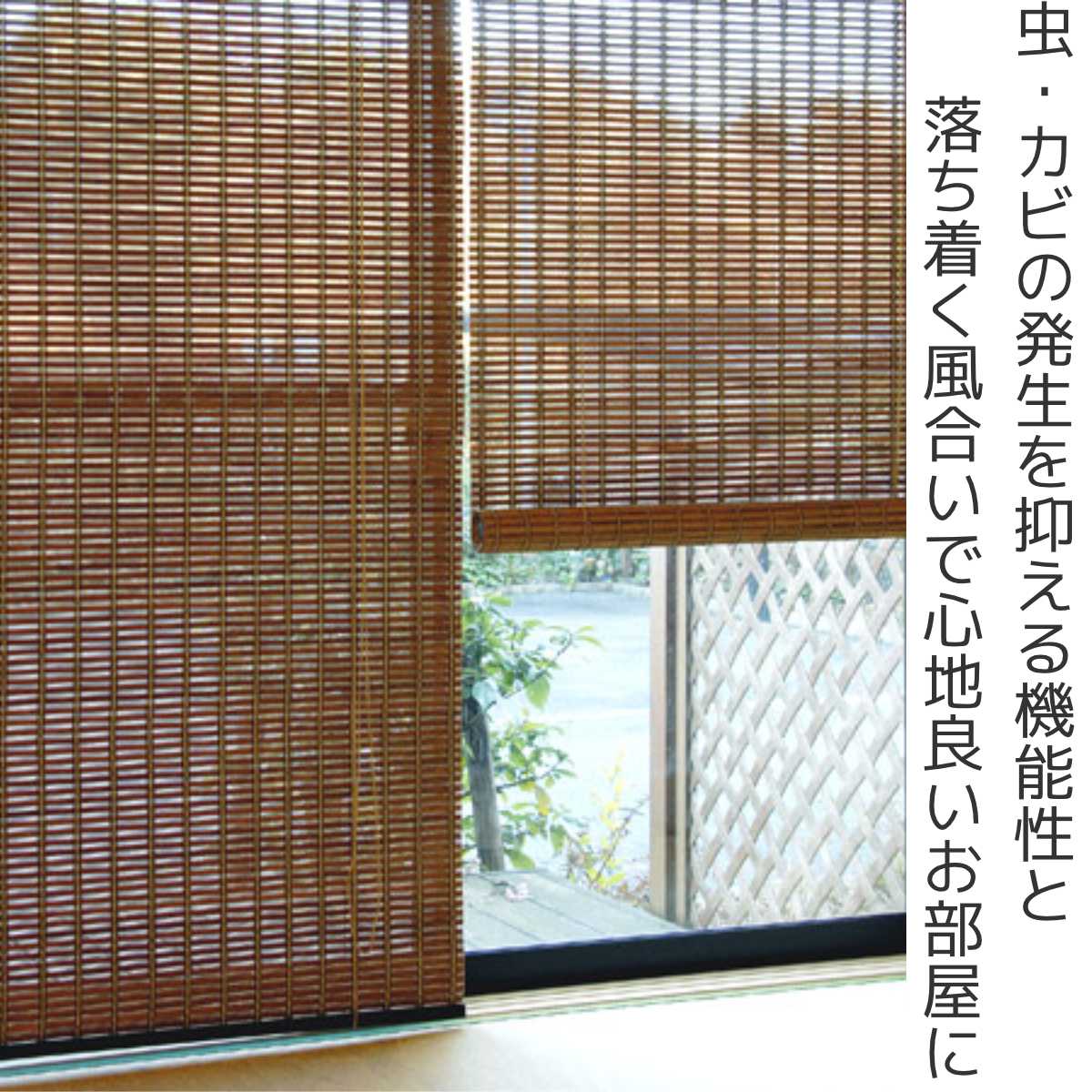 ロールスクリーン 燻製竹 88×135cm バンブースクリーン ロールアップ
