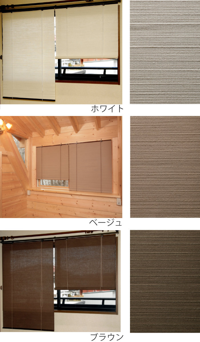 ロールスクリーン 麻 ルーチェ ロールアップスクリーン 88×180cm 遮光