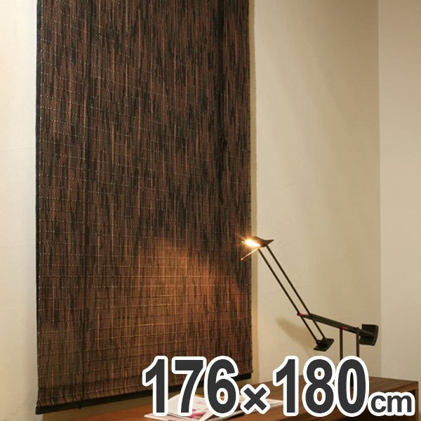 □在庫限り・入荷なし□ ロールスクリーン すだれ 竹製 カスリ 88