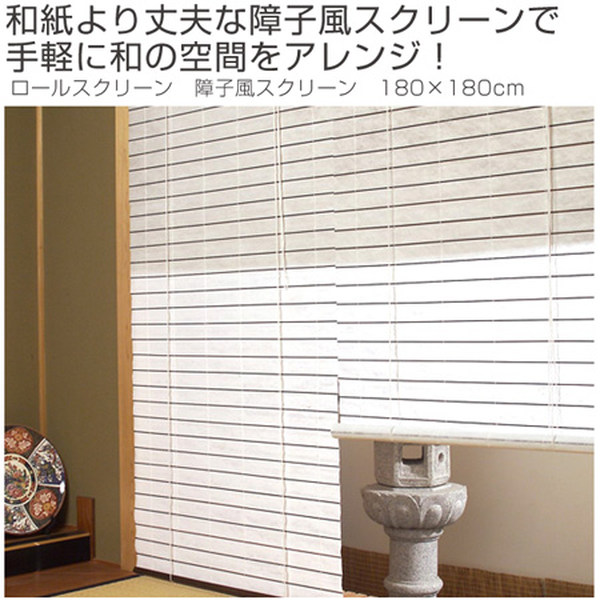 障子ロールカーテン4本セット Amazon｜ロールスクリーン 障子風スクリーン ブラウン 1枚 W180×H180cm